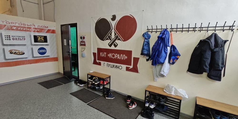 Клуб настольного тенниса Коралл г. Пушкино 