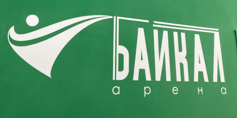 Байкал Арена